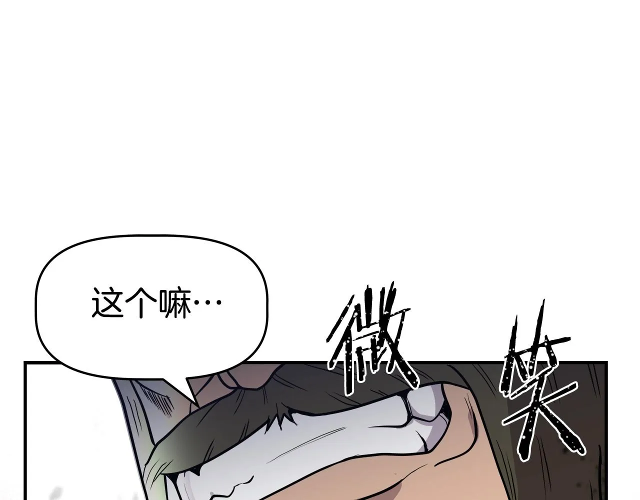 第3话 徒弟的痕迹 第101页