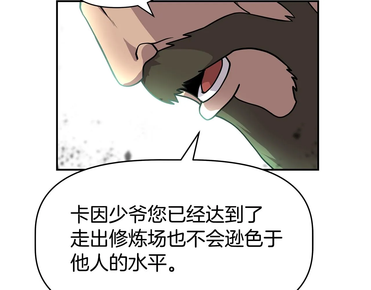 第3话 徒弟的痕迹 第111页