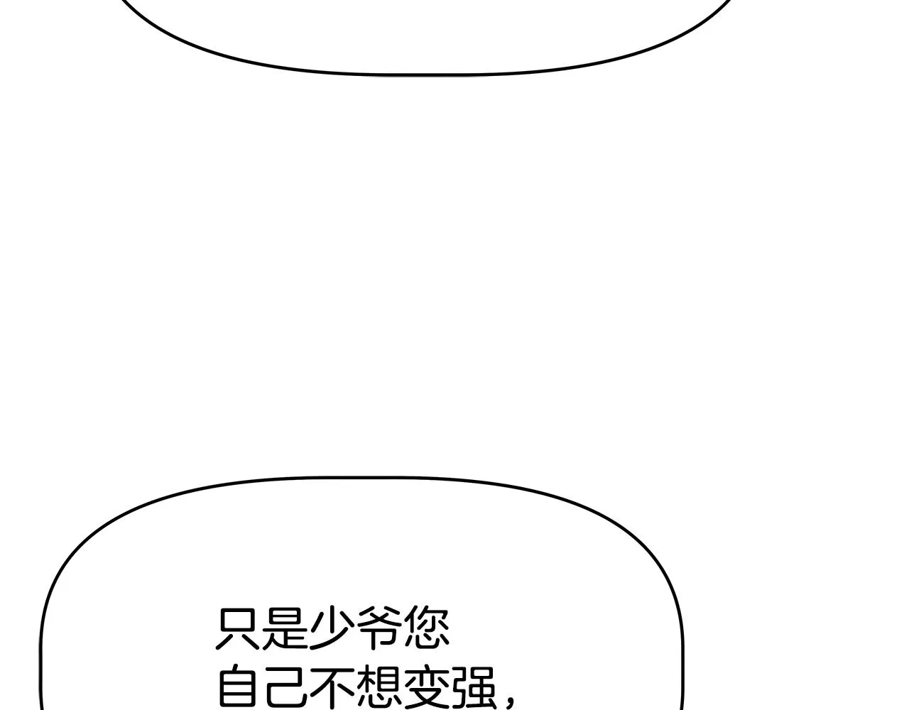 第3话 徒弟的痕迹 第112页