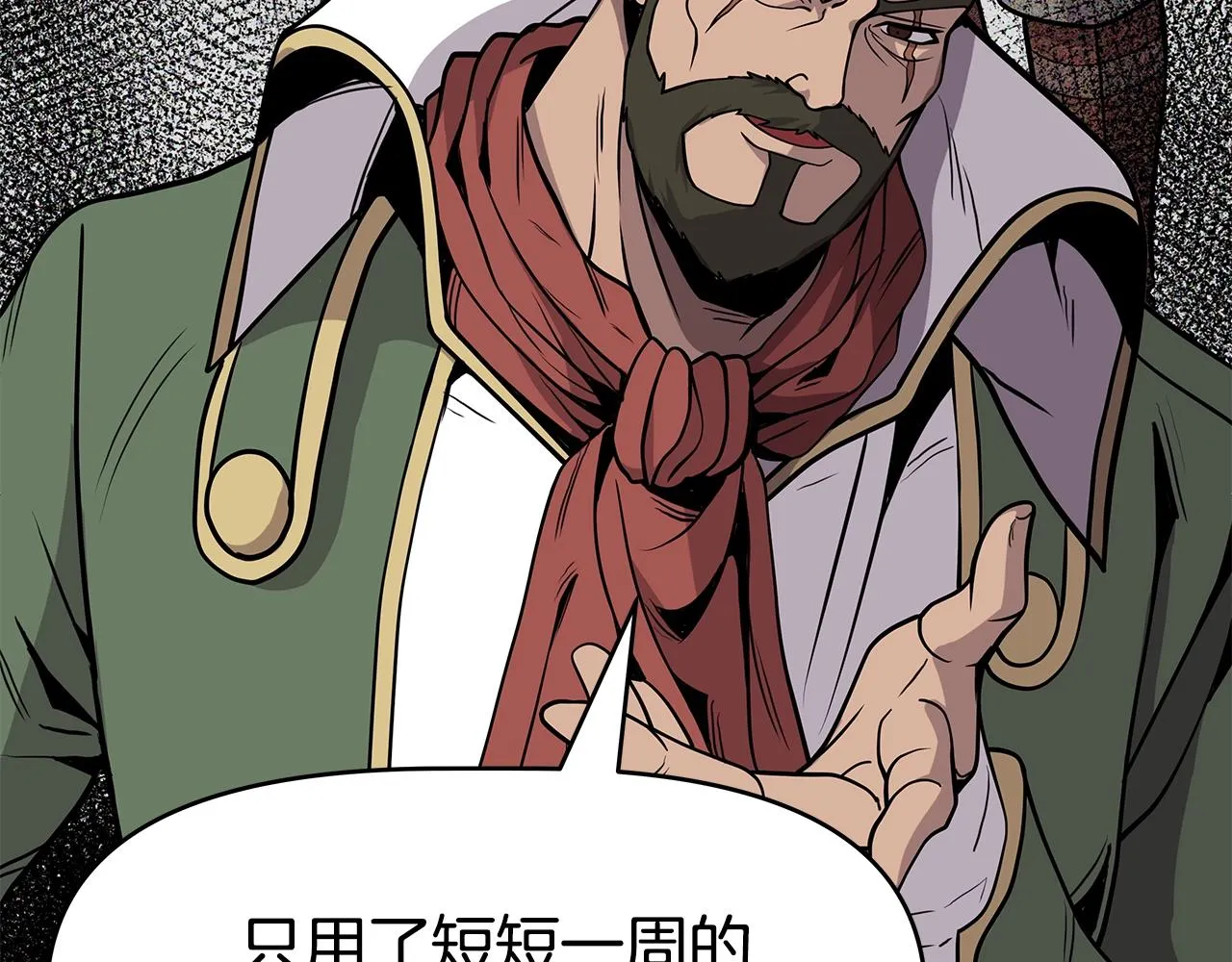 第3话 徒弟的痕迹 第118页