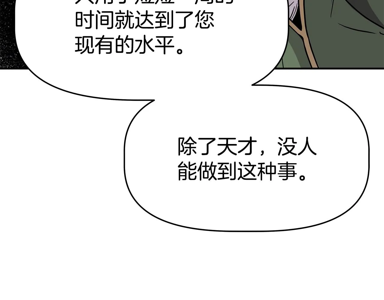 第3话 徒弟的痕迹 第119页