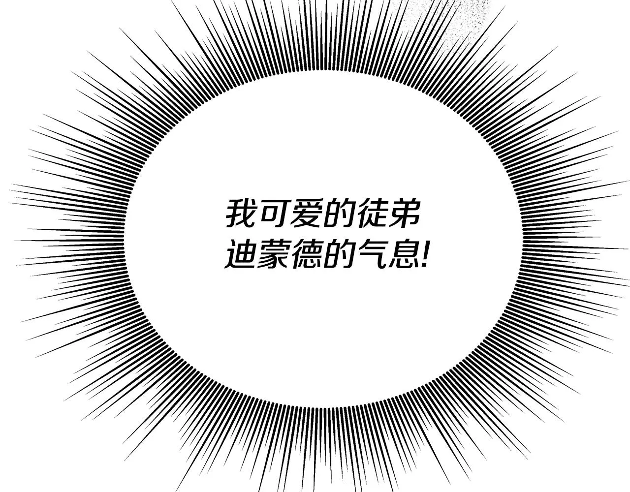 第3话 徒弟的痕迹 第202页