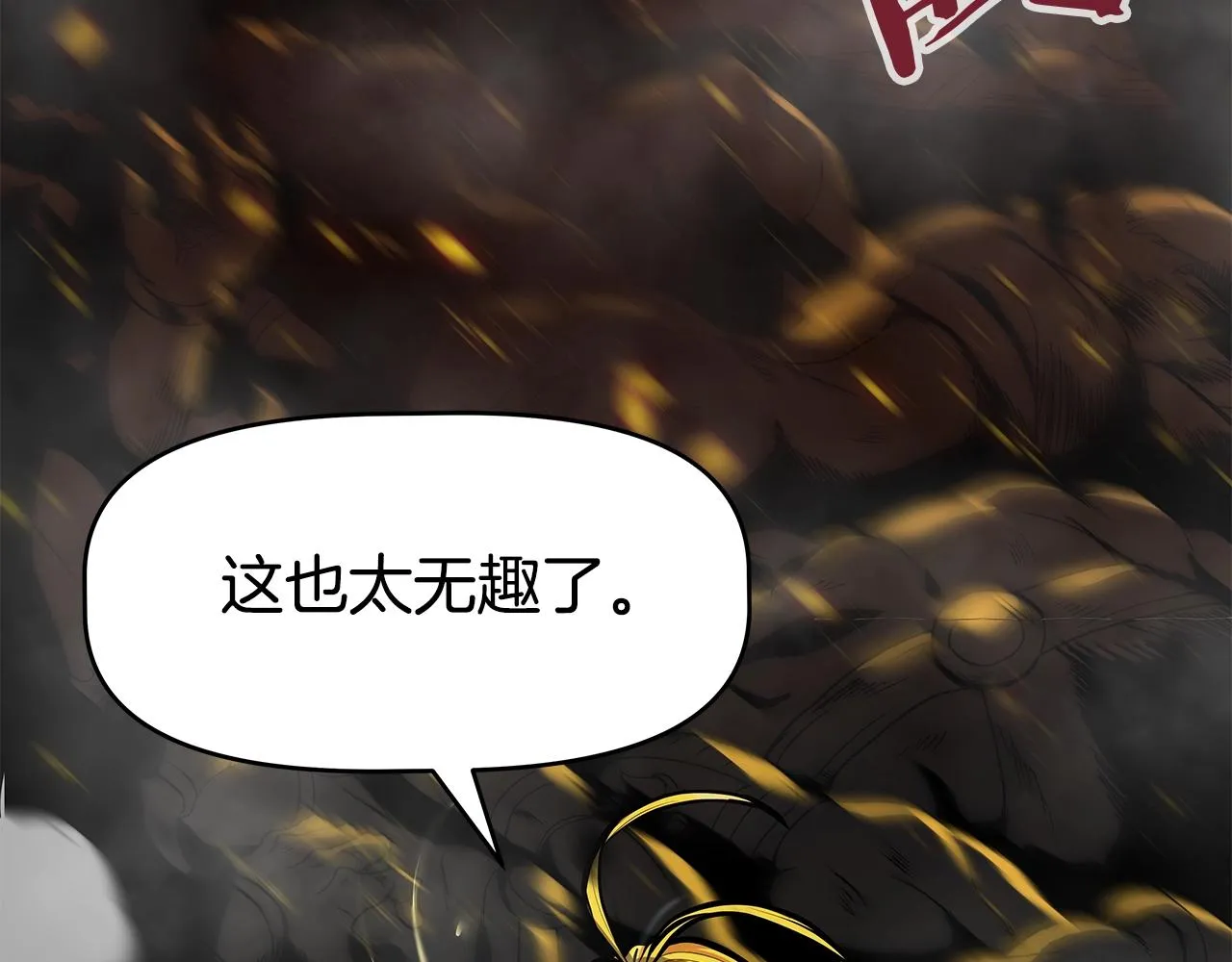 第1话 命运之轮 第23页