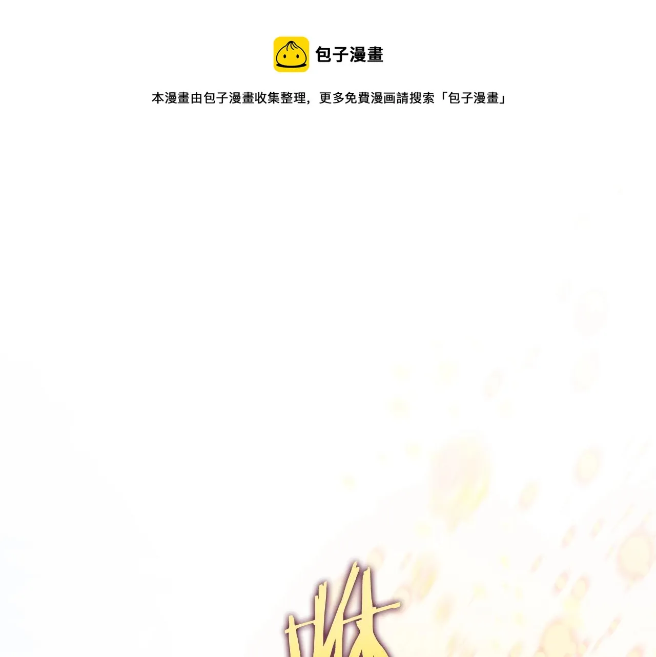 第2话 迎来新生 第1页
