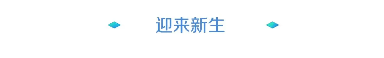 第2话 迎来新生 第12页