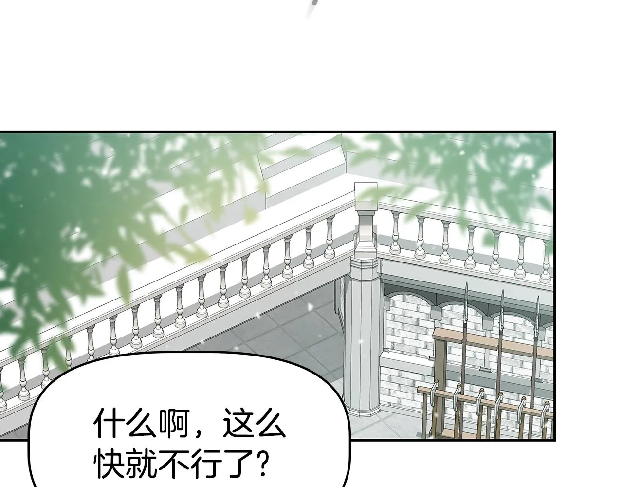 第2话 迎来新生 第85页
