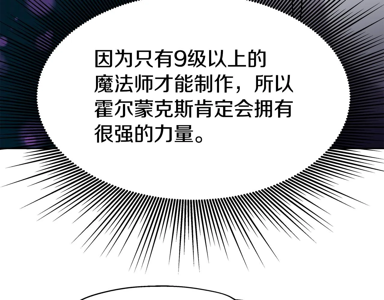 第23话 准备 第20页