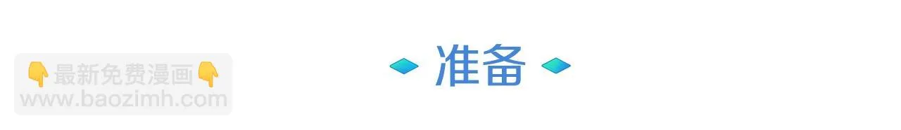 第23话 准备 第40页