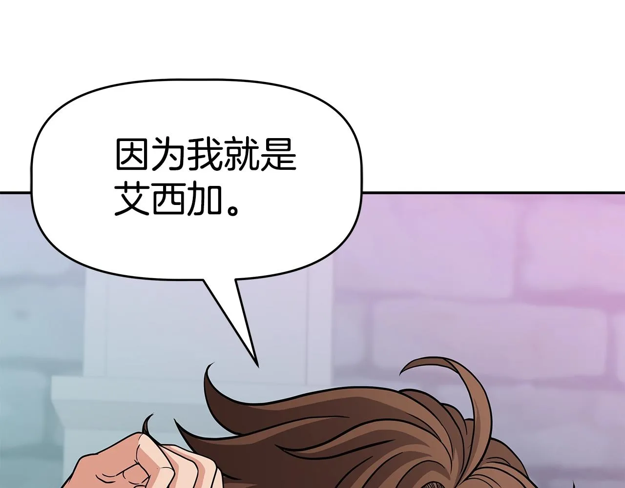 第23话 准备 第82页