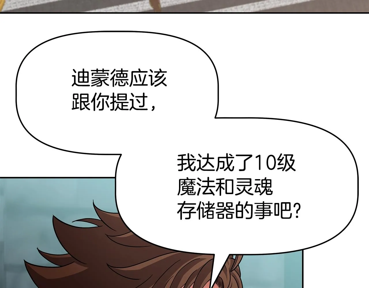 第23话 准备 第93页