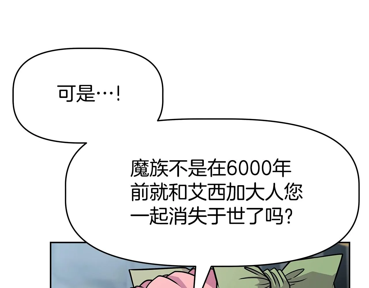 第23话 准备 第140页