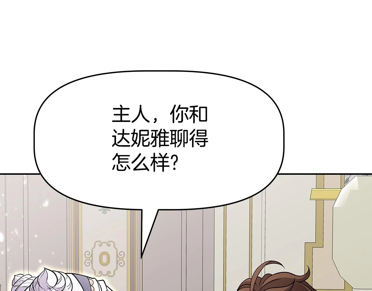 第24话 复仇之刃 第9页