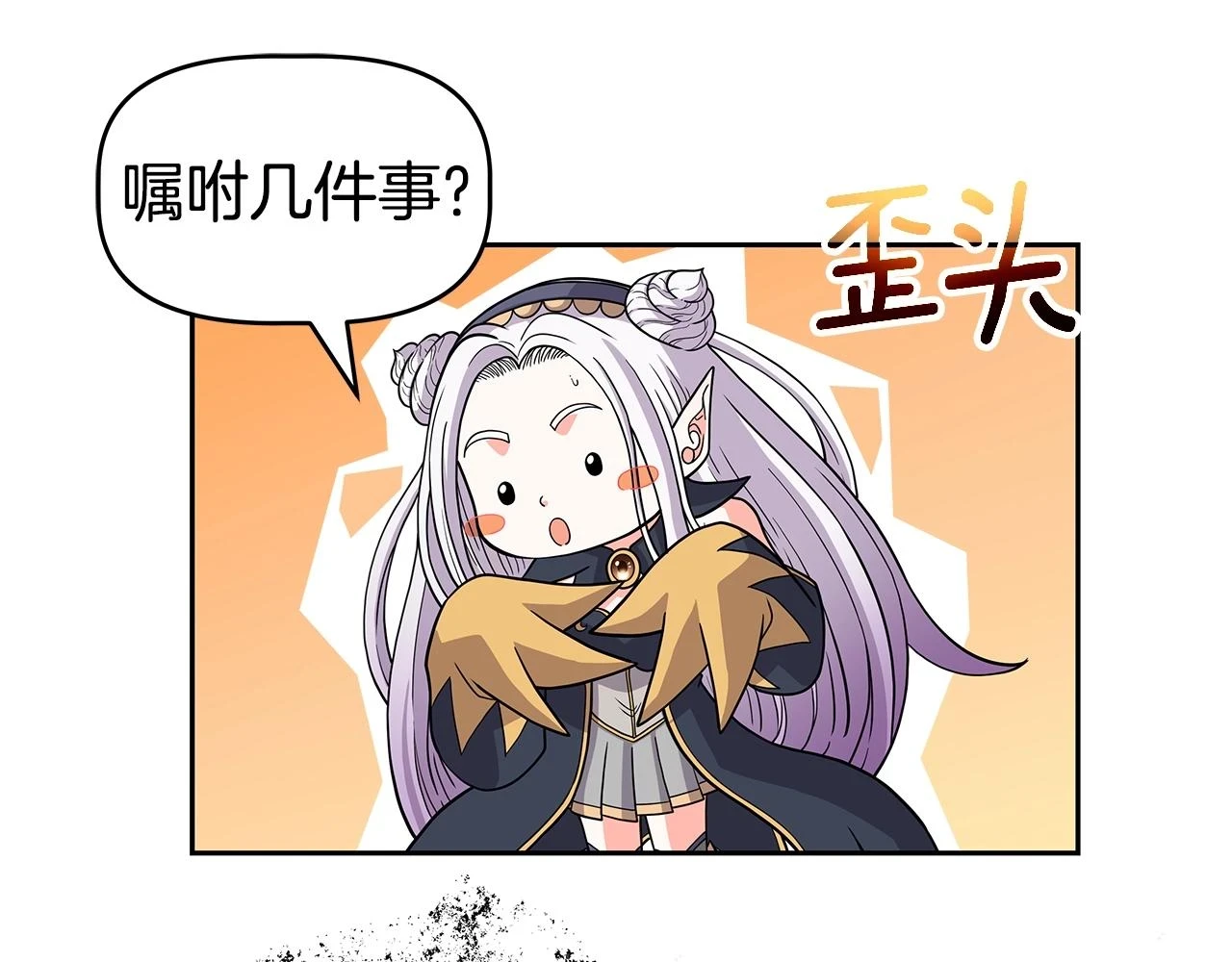 第24话 复仇之刃 第12页