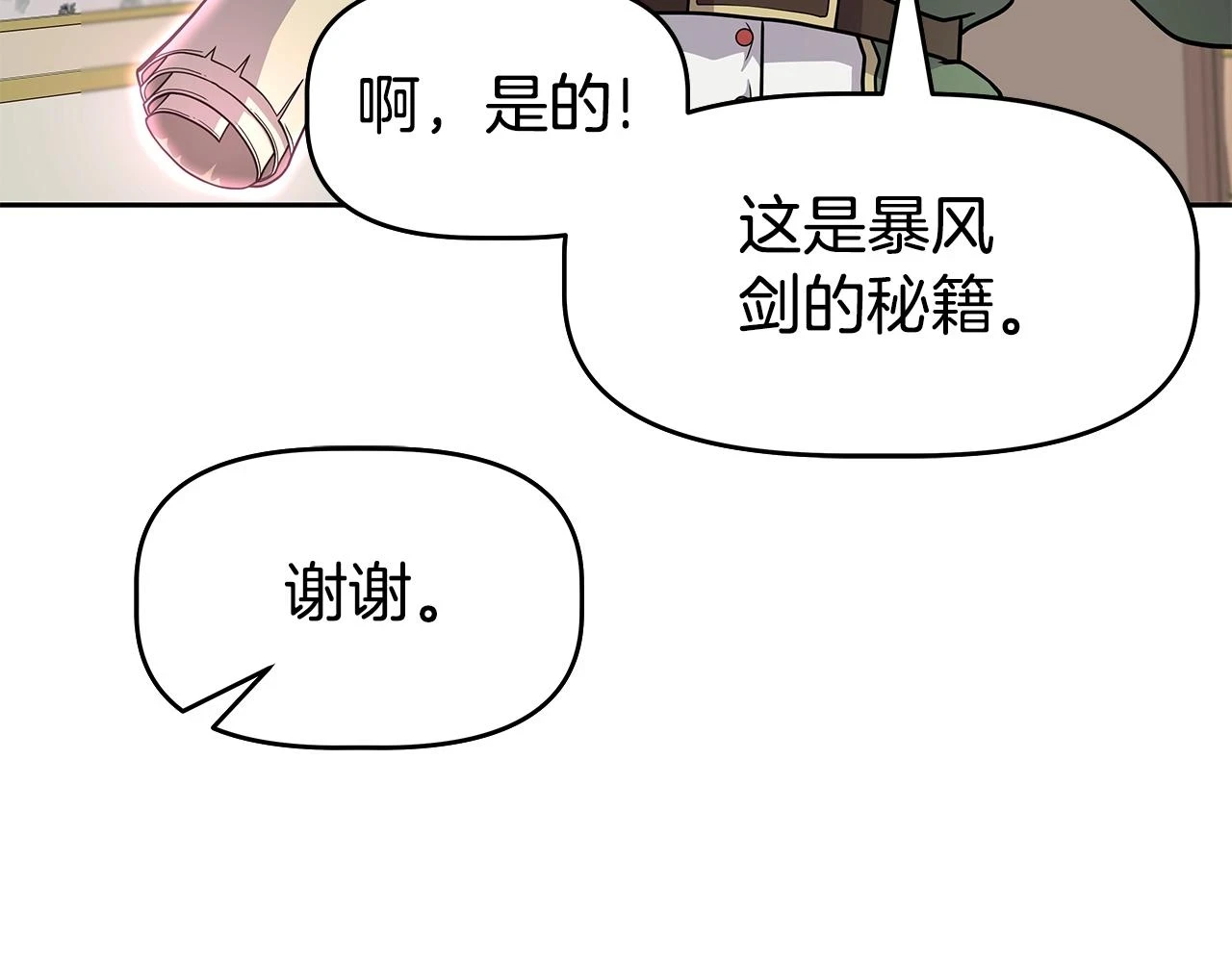 第24话 复仇之刃 第51页