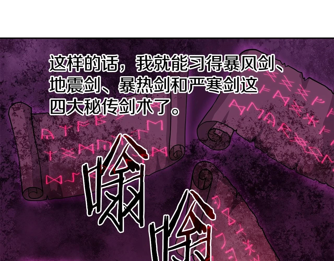 第24话 复仇之刃 第52页