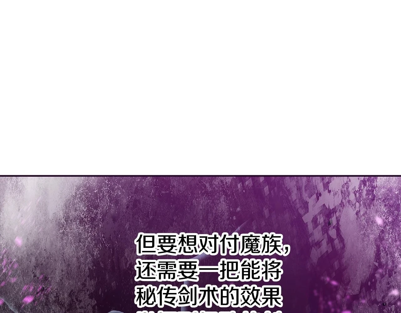 第24话 复仇之刃 第69页