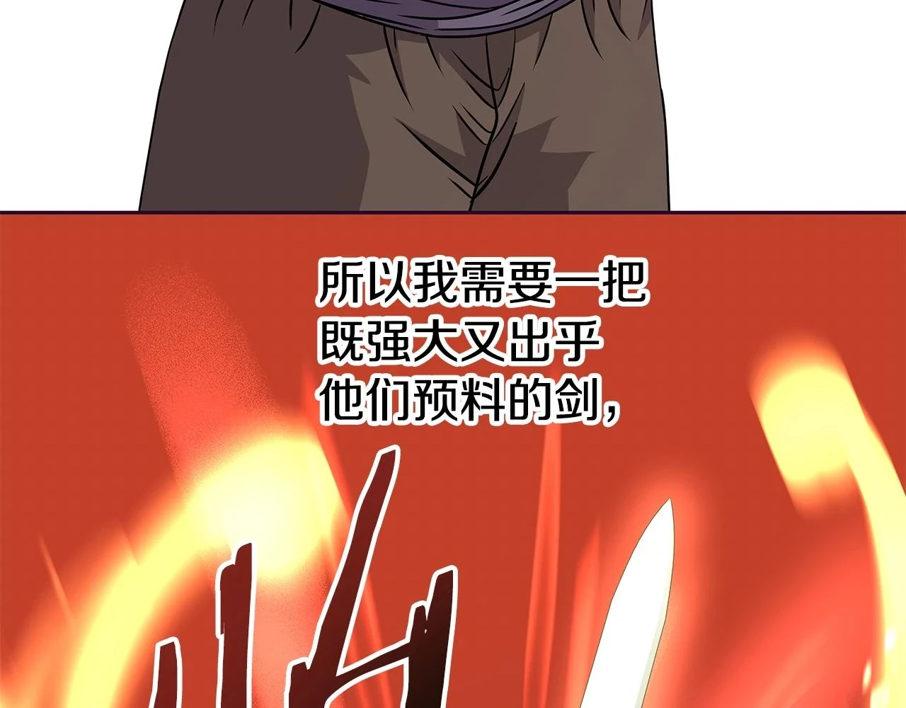 第24话 复仇之刃 第75页