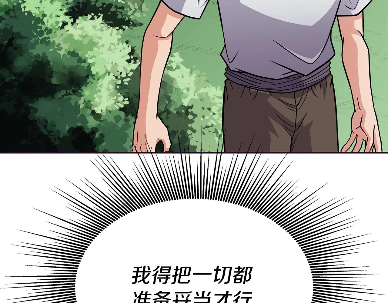 第24话 复仇之刃 第81页
