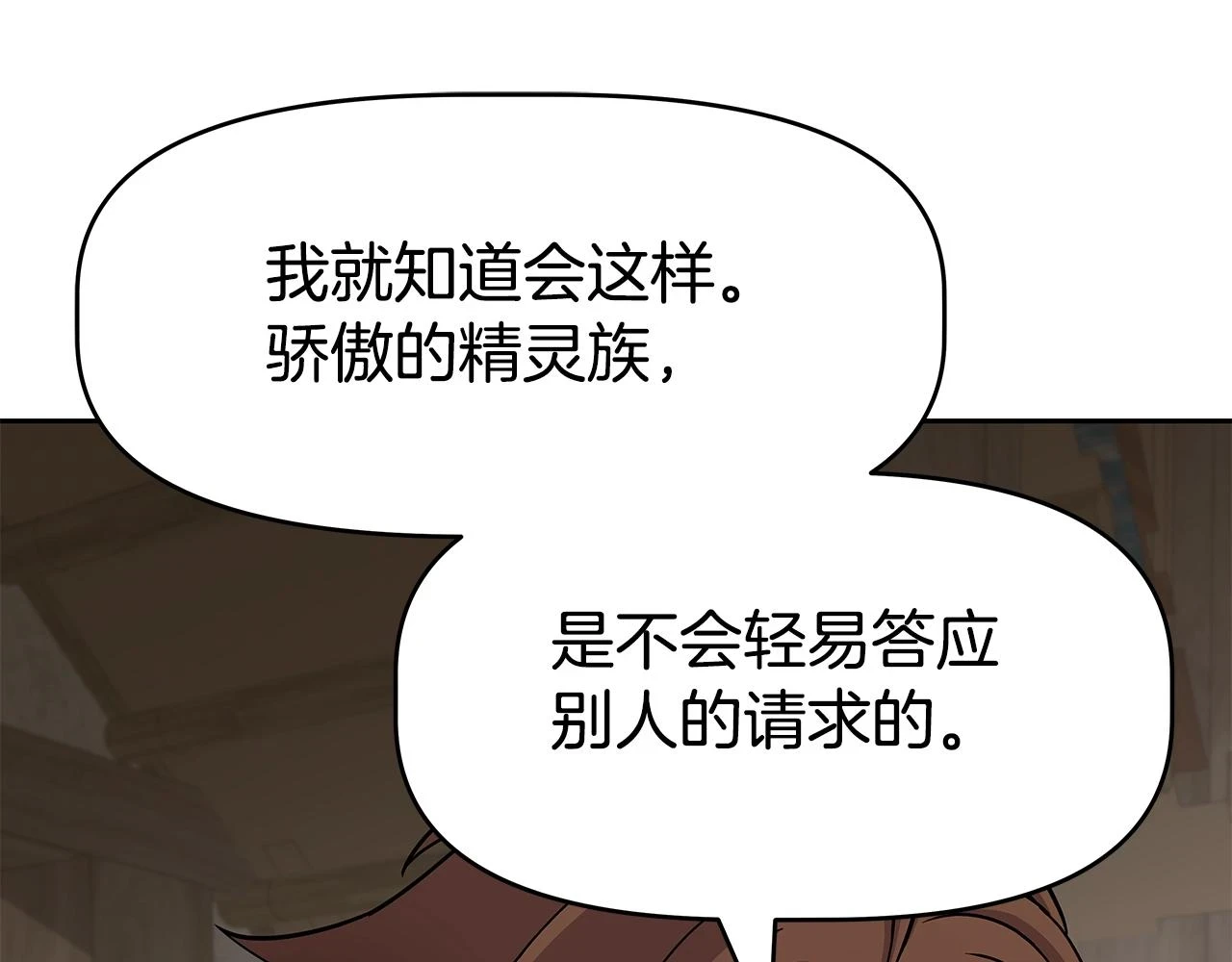 第24话 复仇之刃 第115页