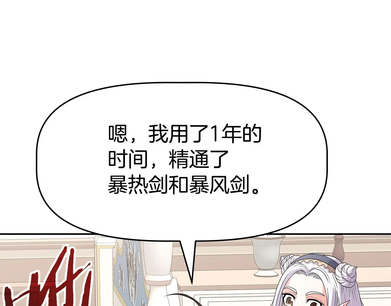 第24话 复仇之刃 第141页