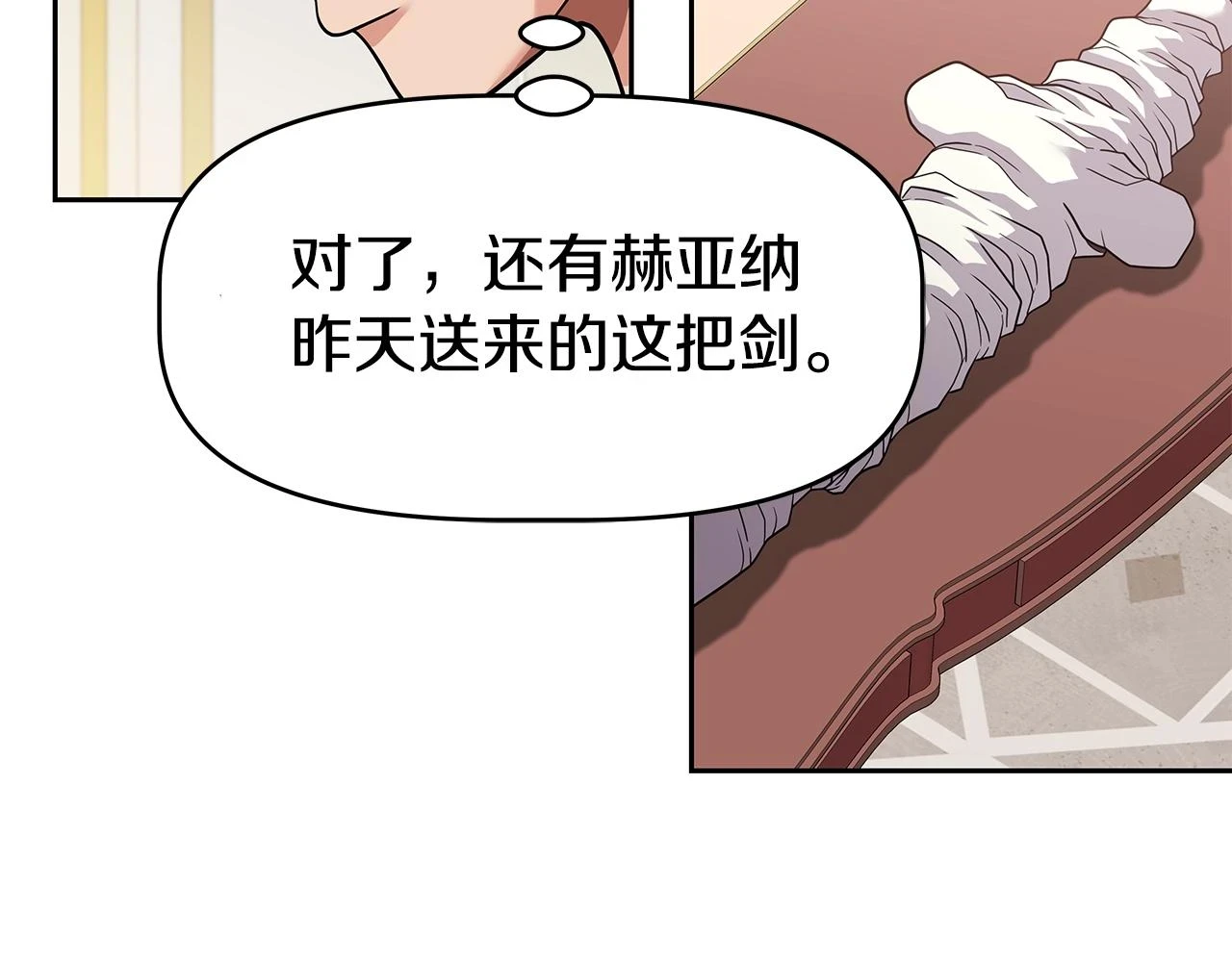 第24话 复仇之刃 第151页