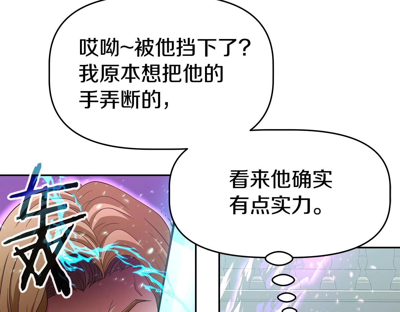 第25话 宿命之敌 第70页