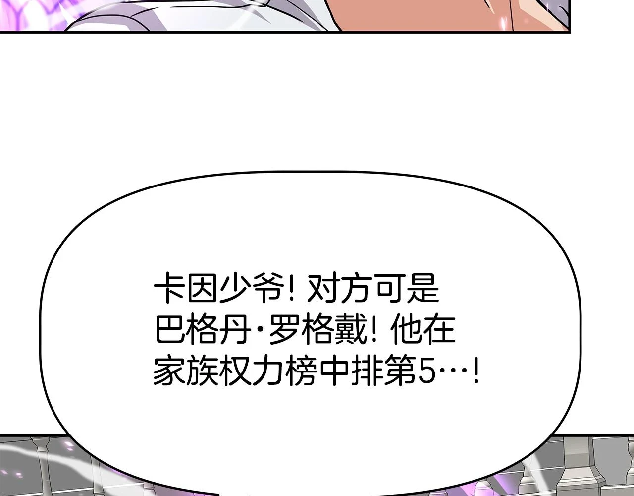 第25话 宿命之敌 第77页