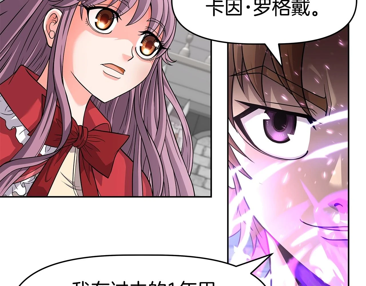 第25话 宿命之敌 第85页