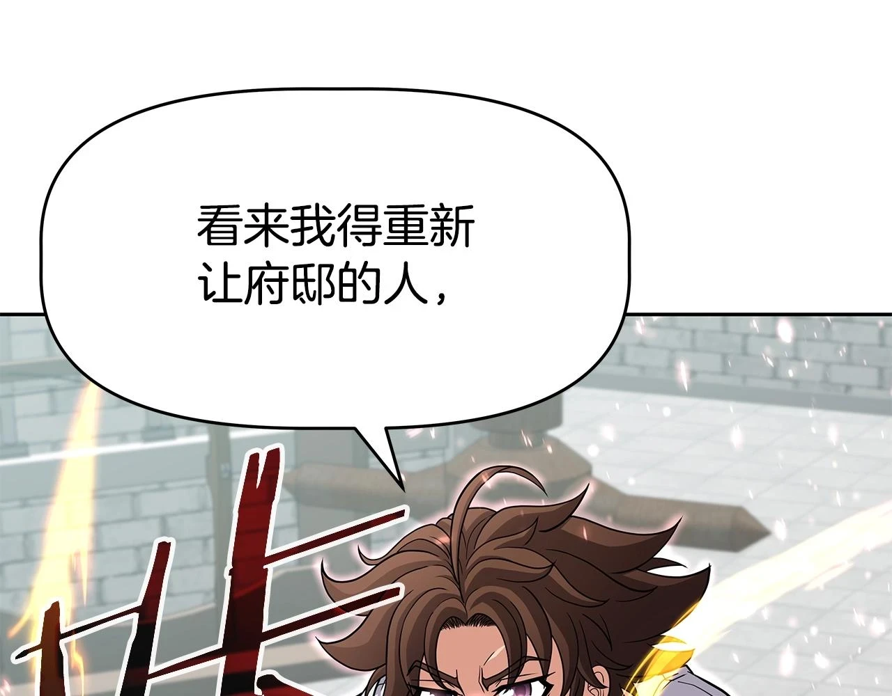 第25话 宿命之敌 第88页