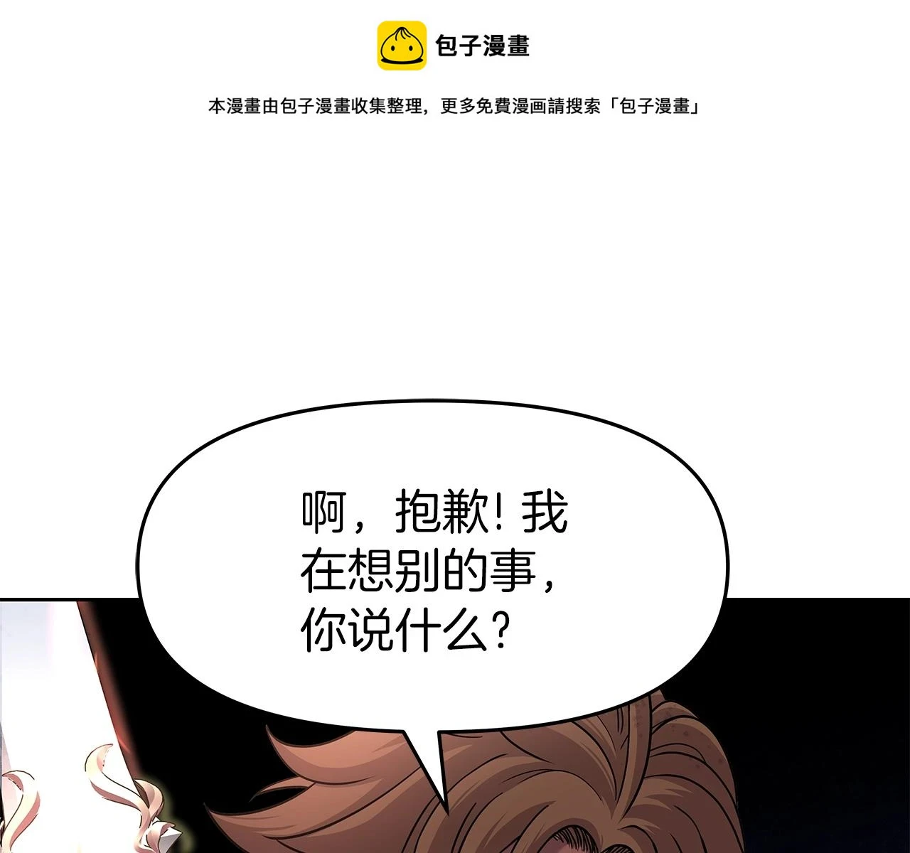 第26话 复仇的结局 第1页