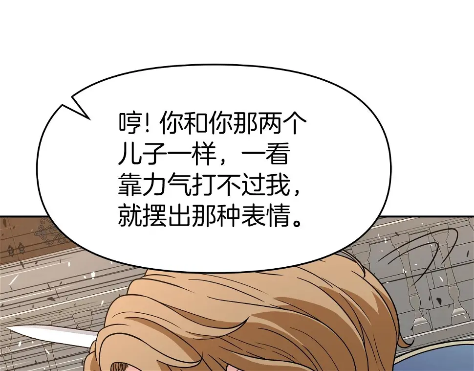 第26话 复仇的结局 第82页