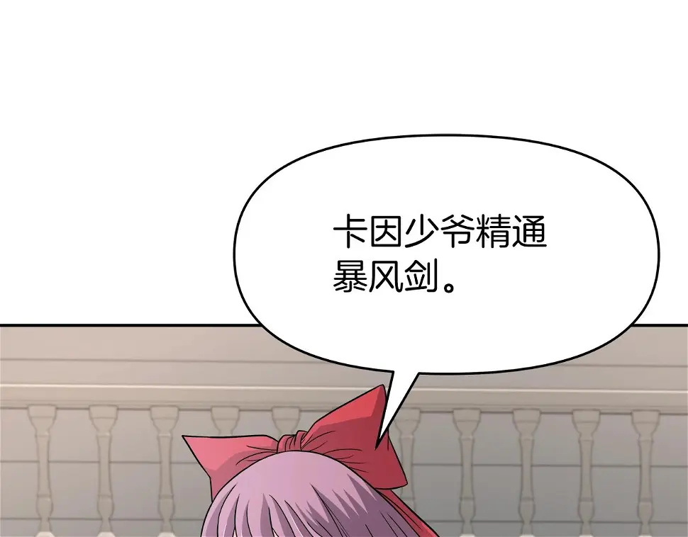 第26话 复仇的结局 第107页