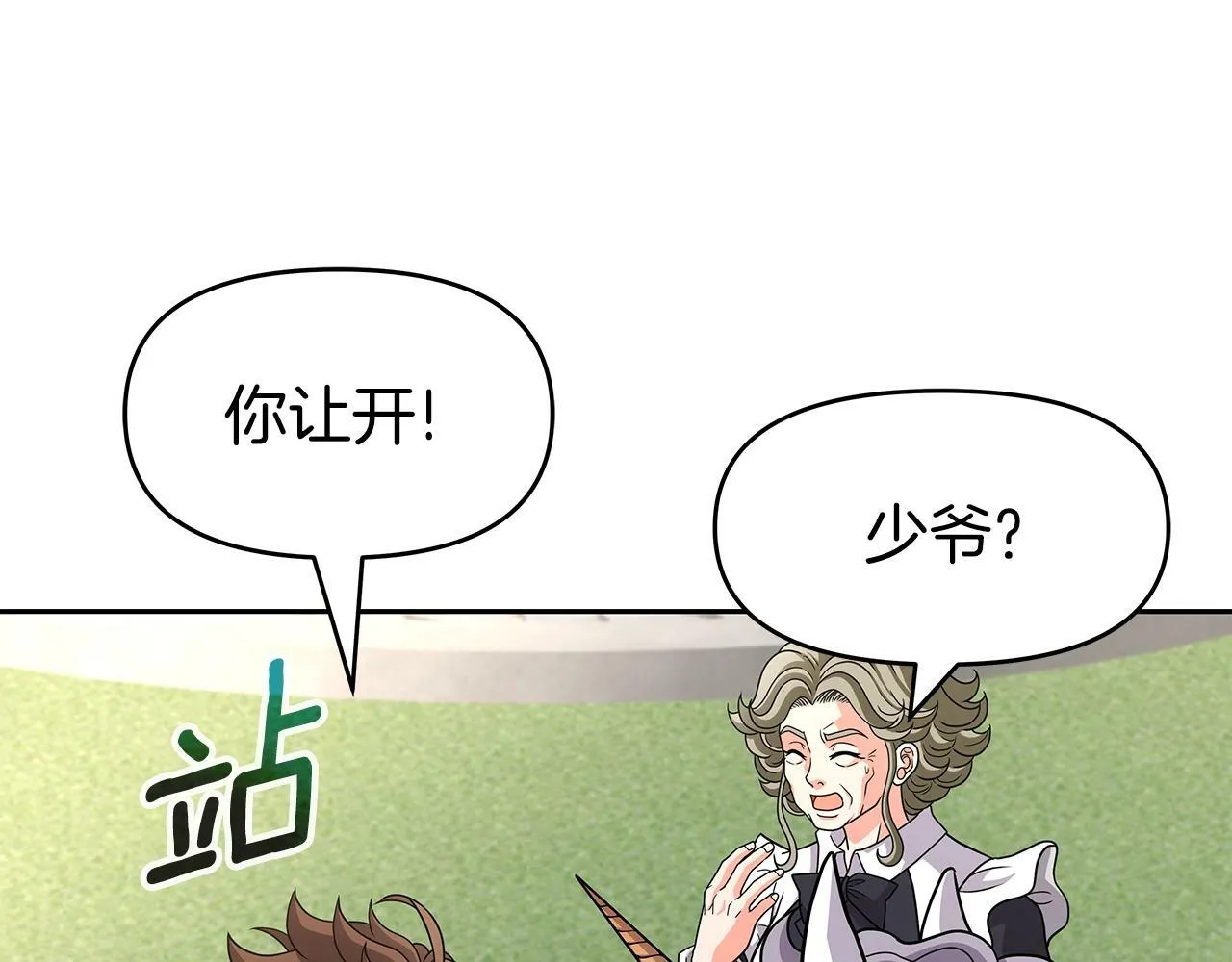 第27话 元老会 第11页