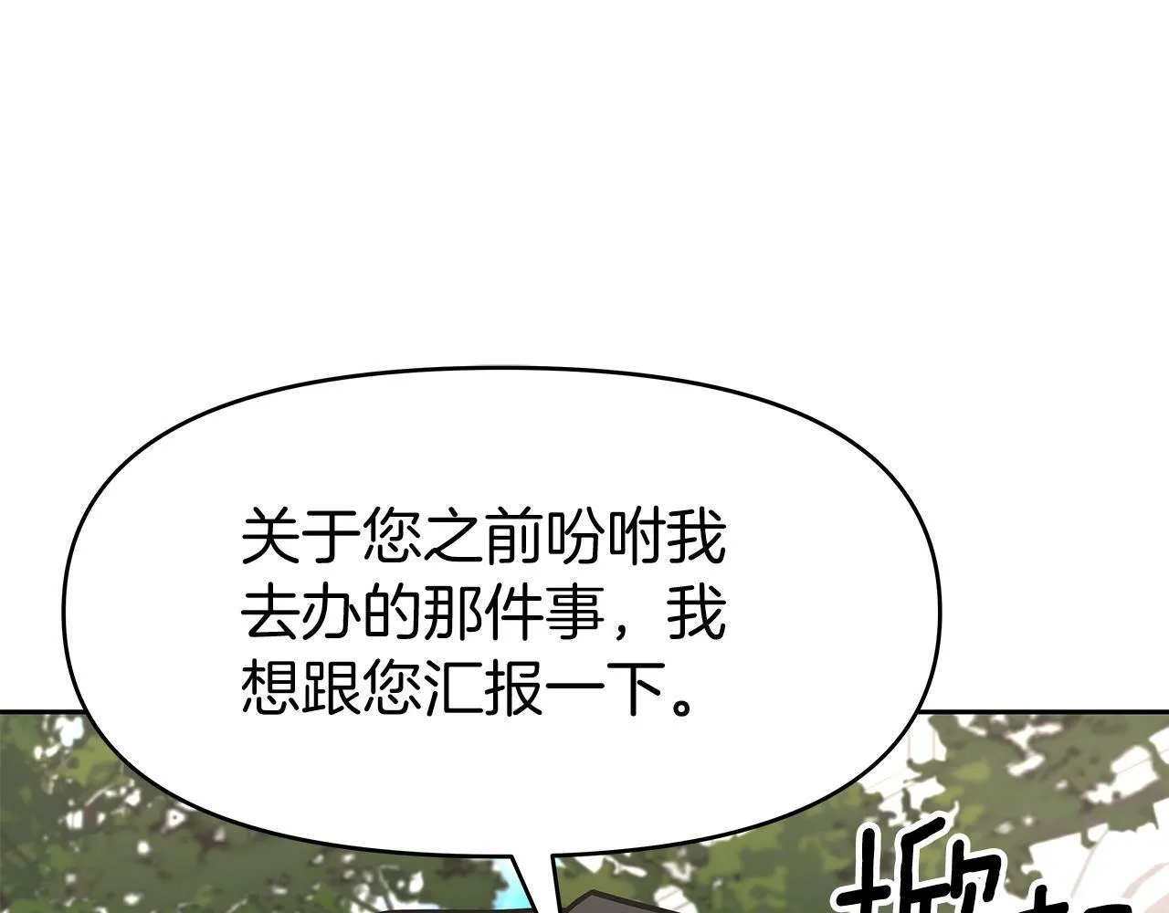 第27话 元老会 第28页