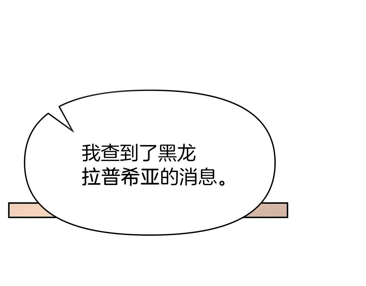 第27话 元老会 第33页