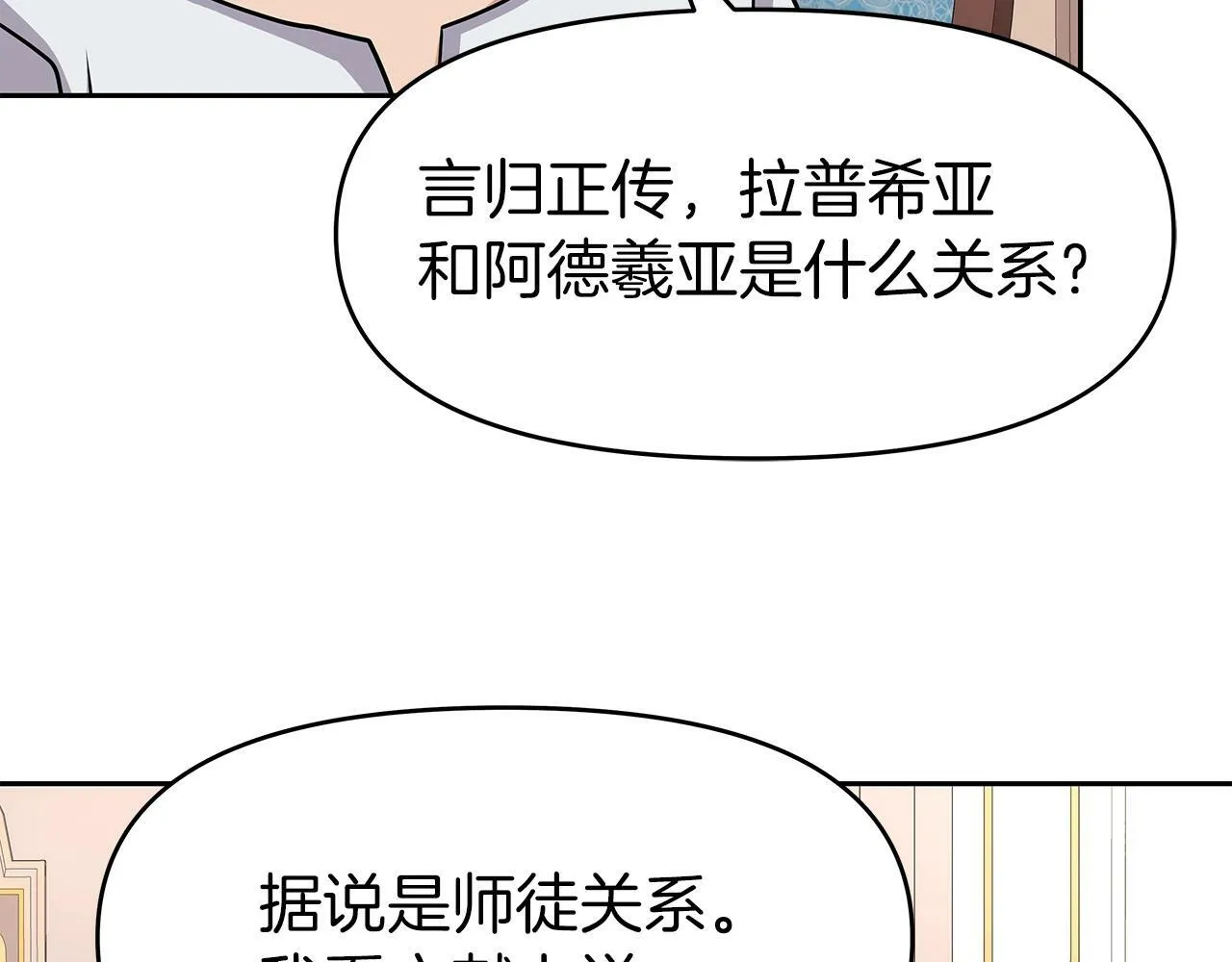 第27话 元老会 第46页