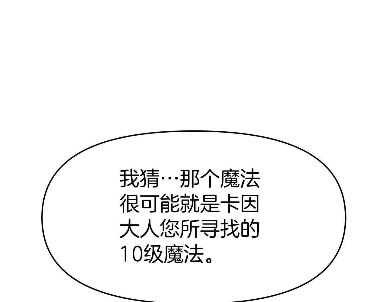第27话 元老会 第49页
