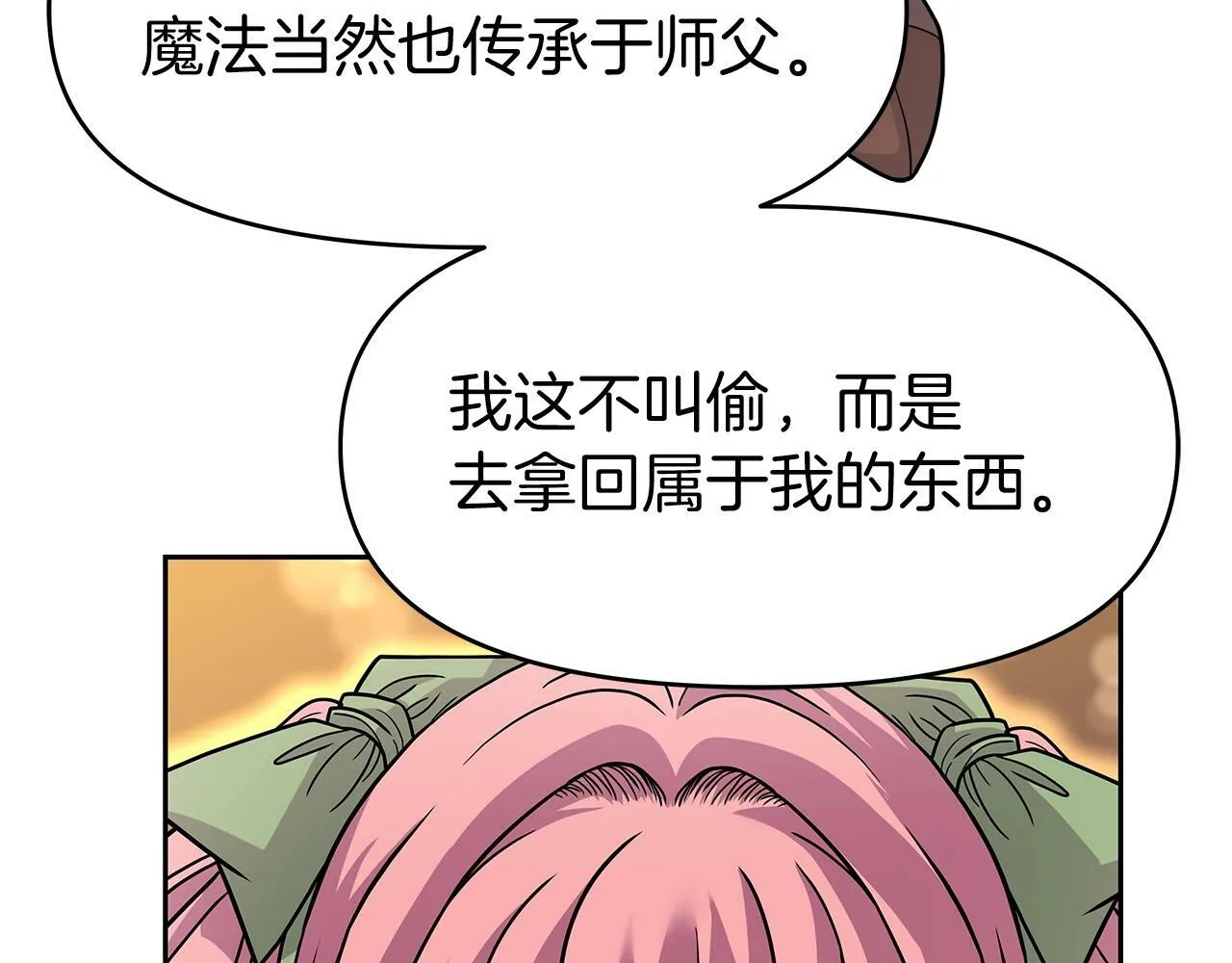 第27话 元老会 第70页