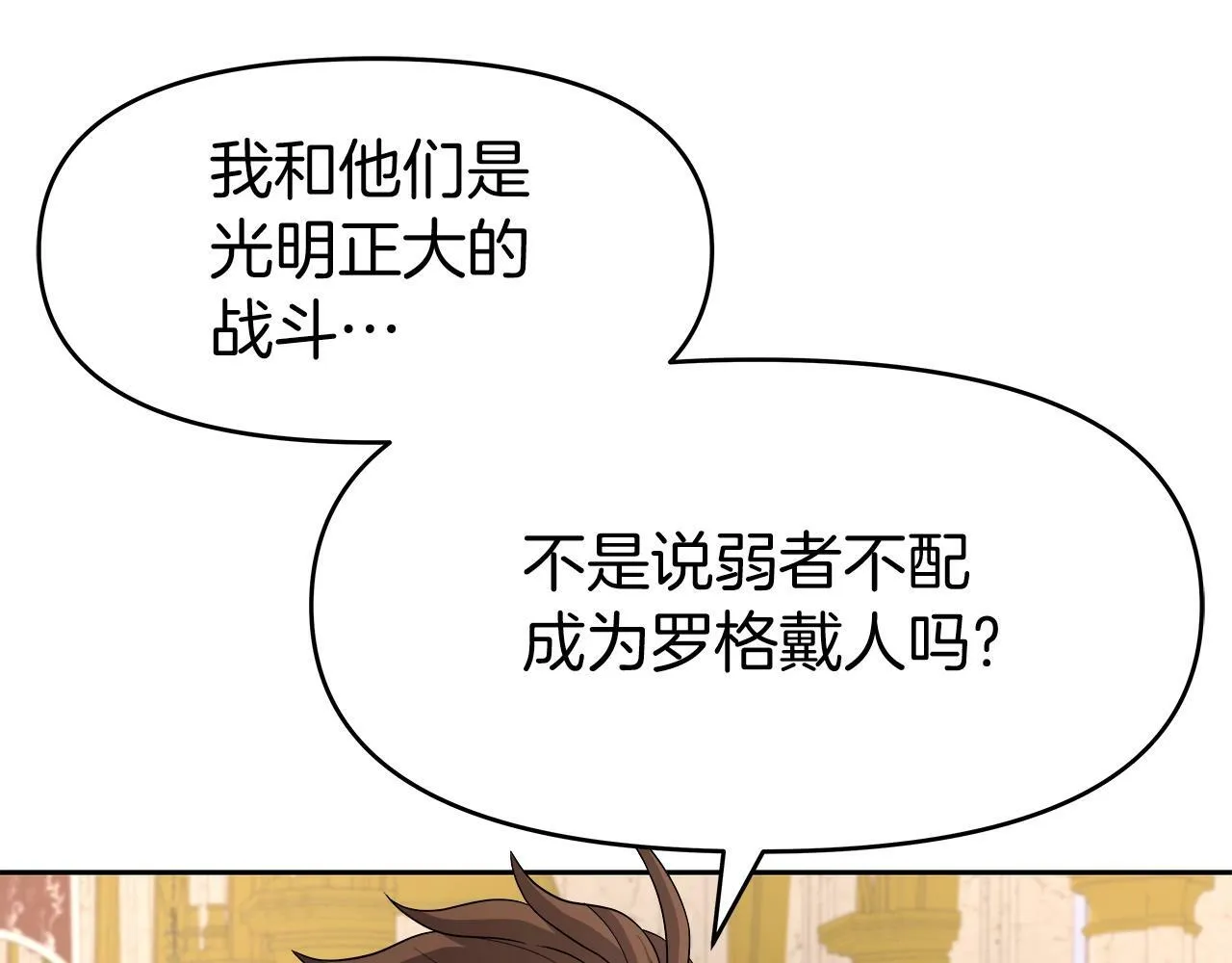 第27话 元老会 第87页