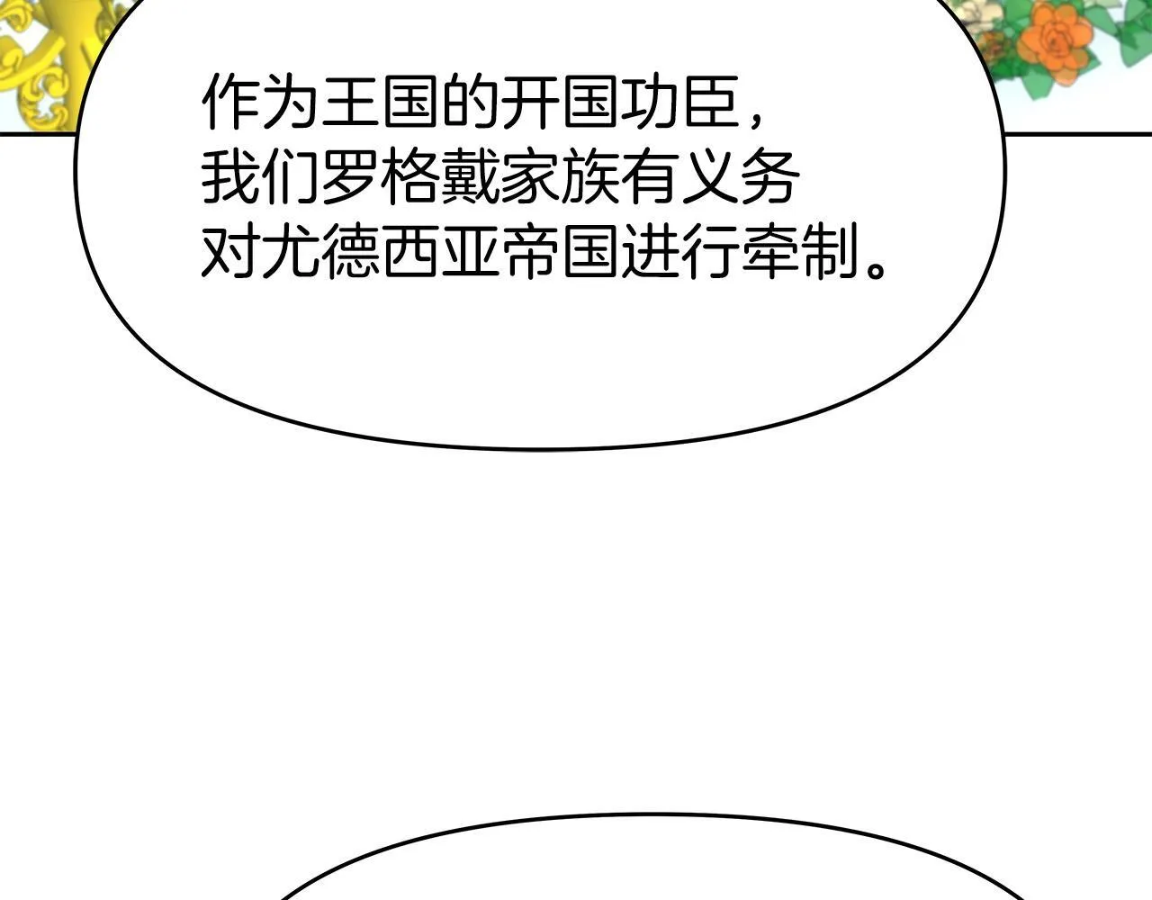 第27话 元老会 第104页