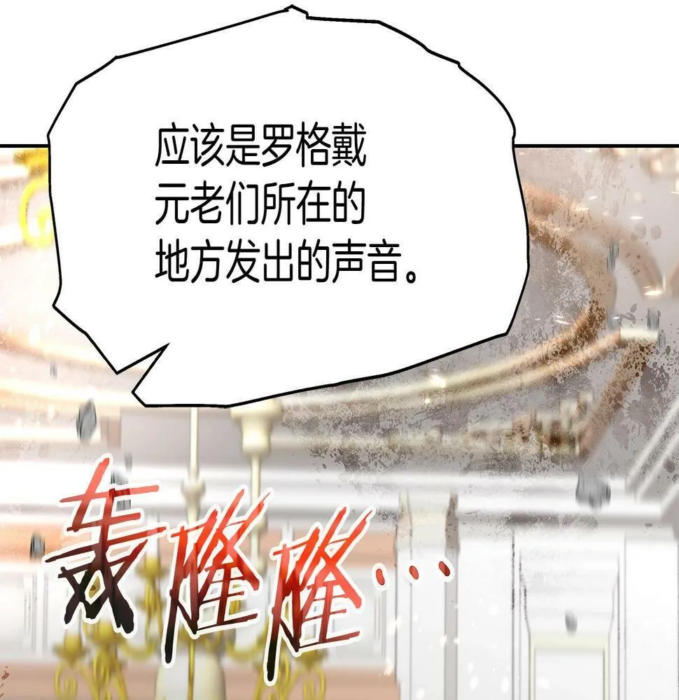 第28话 以罗格戴之名 第12页