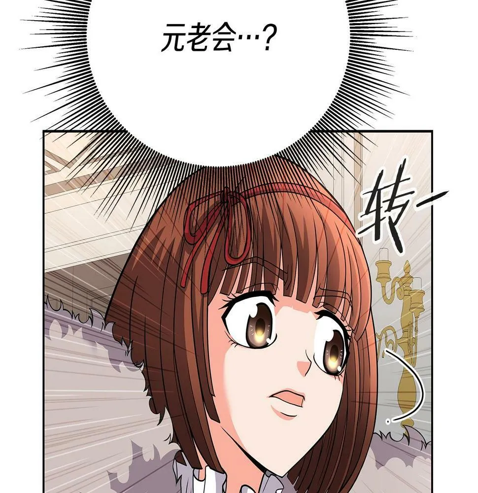 第28话 以罗格戴之名 第14页