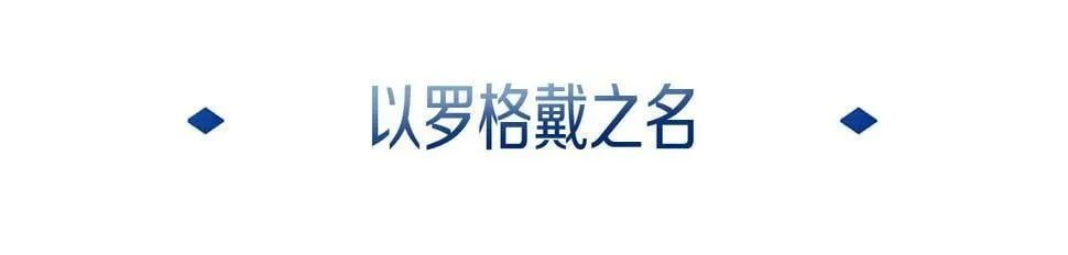 第28话 以罗格戴之名 第17页