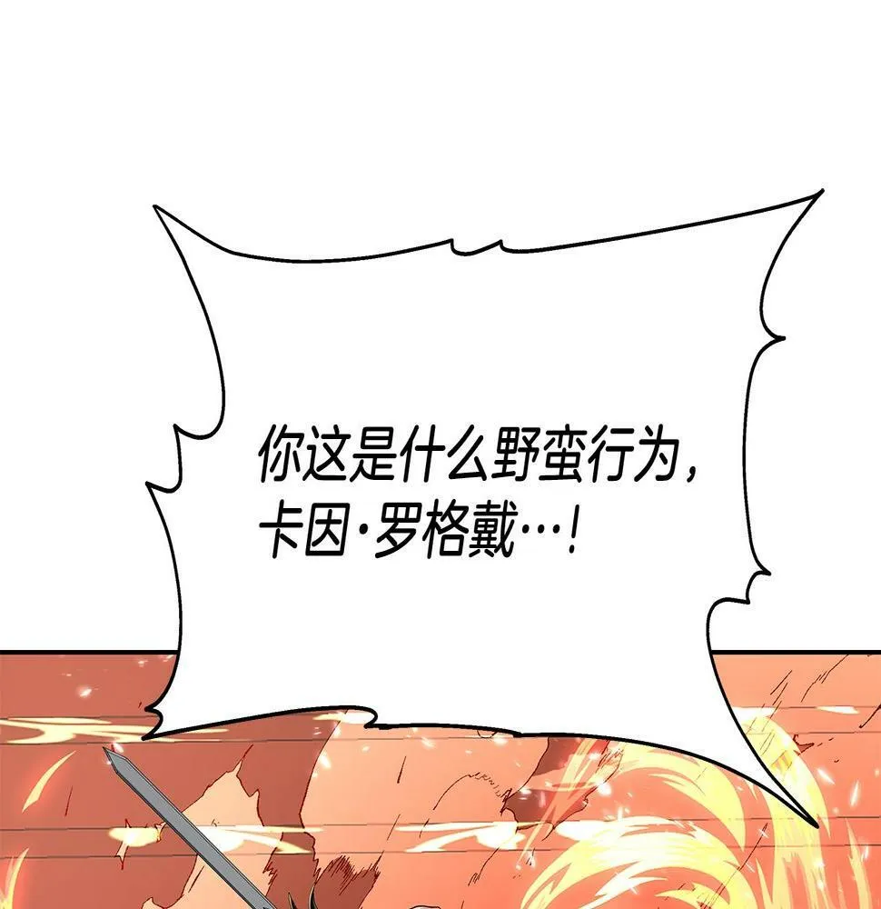 第28话 以罗格戴之名 第18页