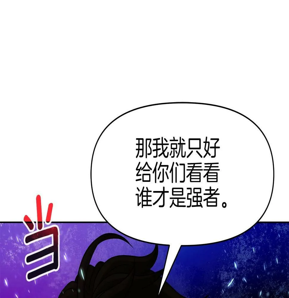 第28话 以罗格戴之名 第28页