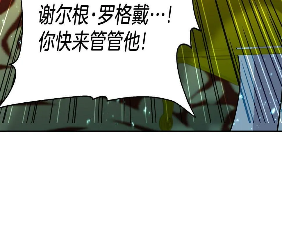 第28话 以罗格戴之名 第34页