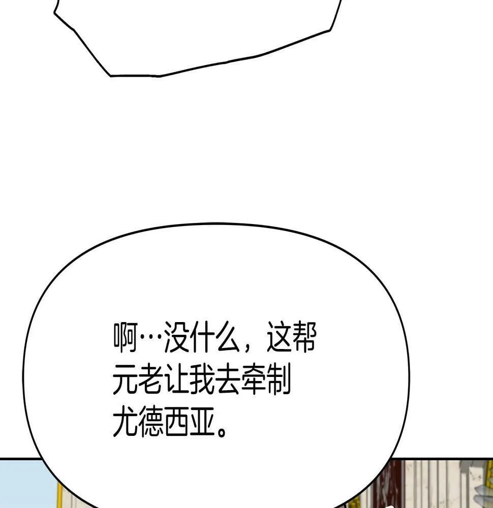 第28话 以罗格戴之名 第66页