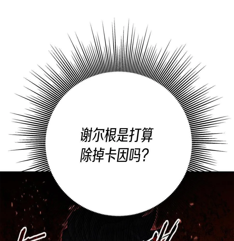 第28话 以罗格戴之名 第79页