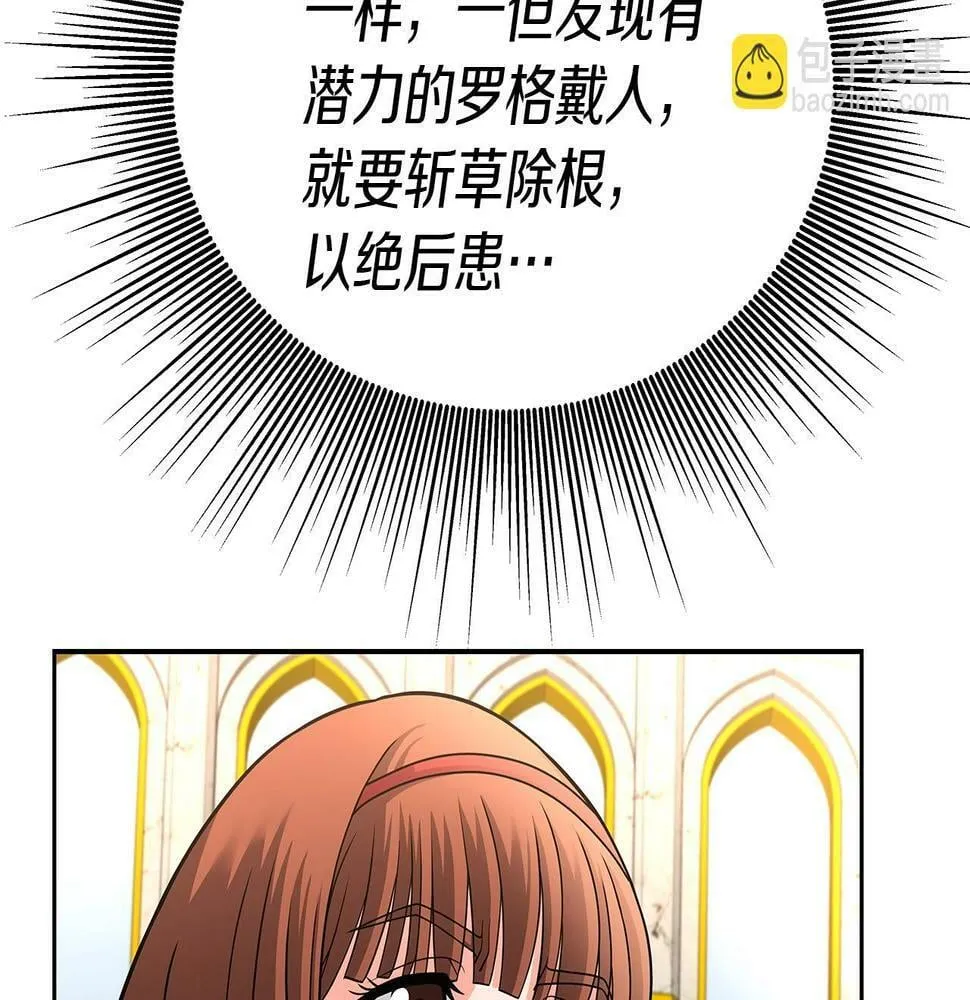 第28话 以罗格戴之名 第82页