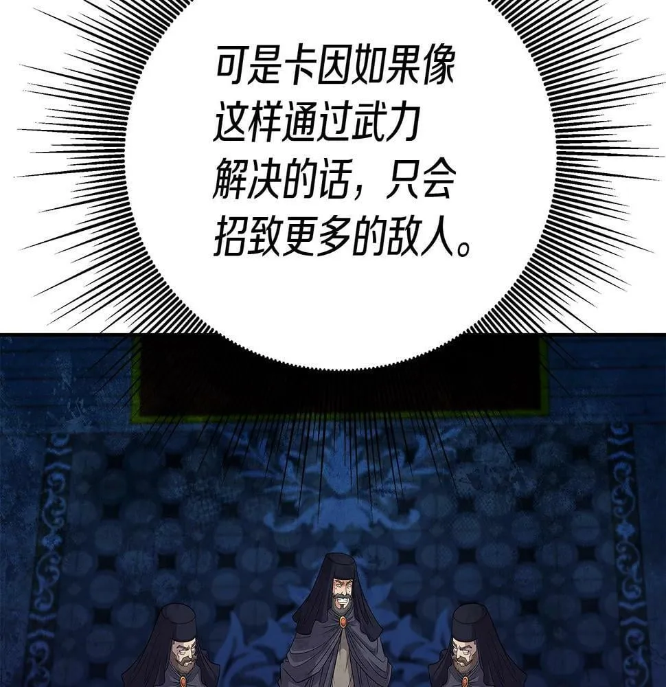 第28话 以罗格戴之名 第84页